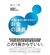 自己啓発　ビジネス　恋愛　仕事　コミュニケーション　お金　26冊まとめ売り 26歳の自分に受けさせたいお金の講義 | 安江 一勢 |本 | 通販 | Amazon